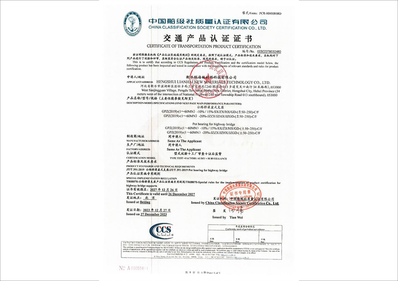 交通產(chǎn)品認(rèn)證證書(shū) (1)