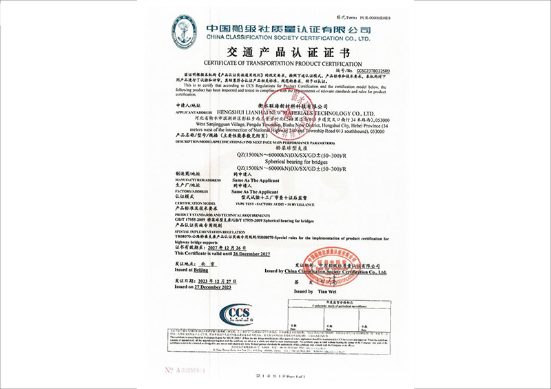 交通產(chǎn)品認(rèn)證證書(shū) (5)