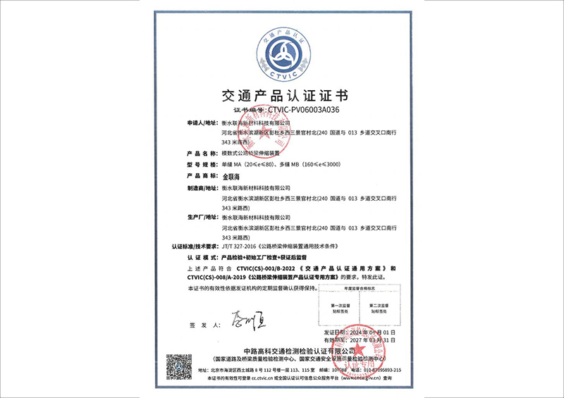 交通產(chǎn)品認(rèn)證證書