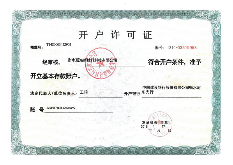 開(kāi)戶(hù)許可證