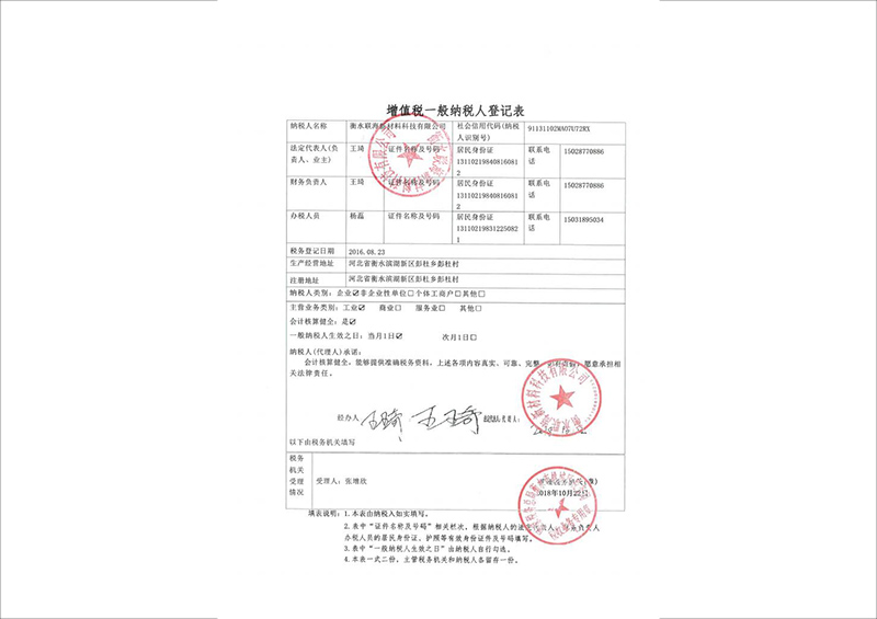 增值稅一般納稅人登記表