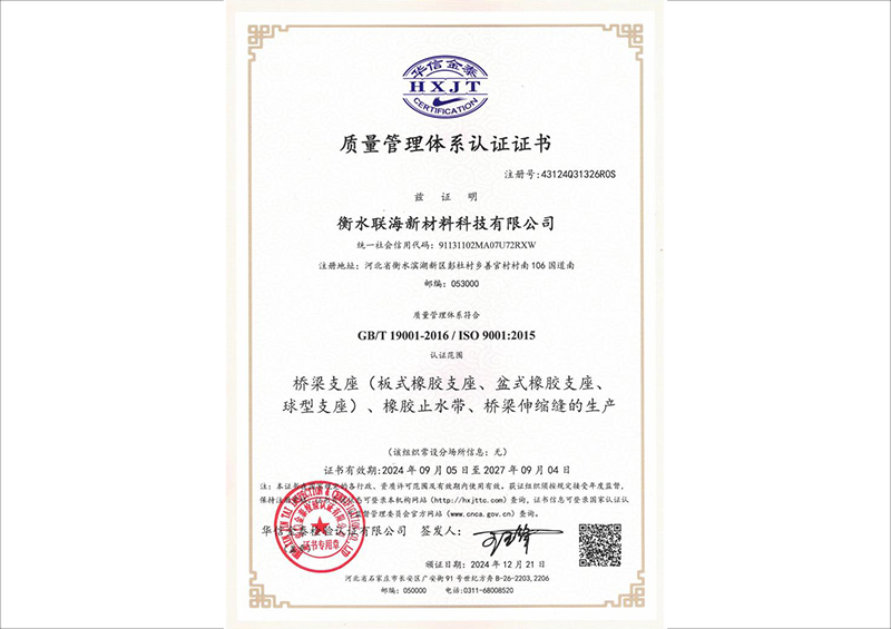 質(zhì)量管理體系認(rèn)證證書(shū)