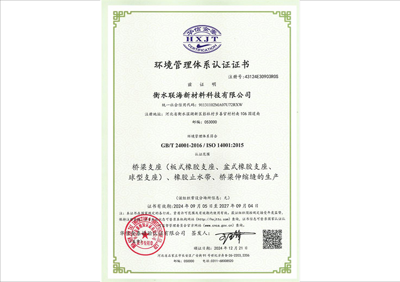 環(huán)境管理體系認(rèn)證證書(shū)