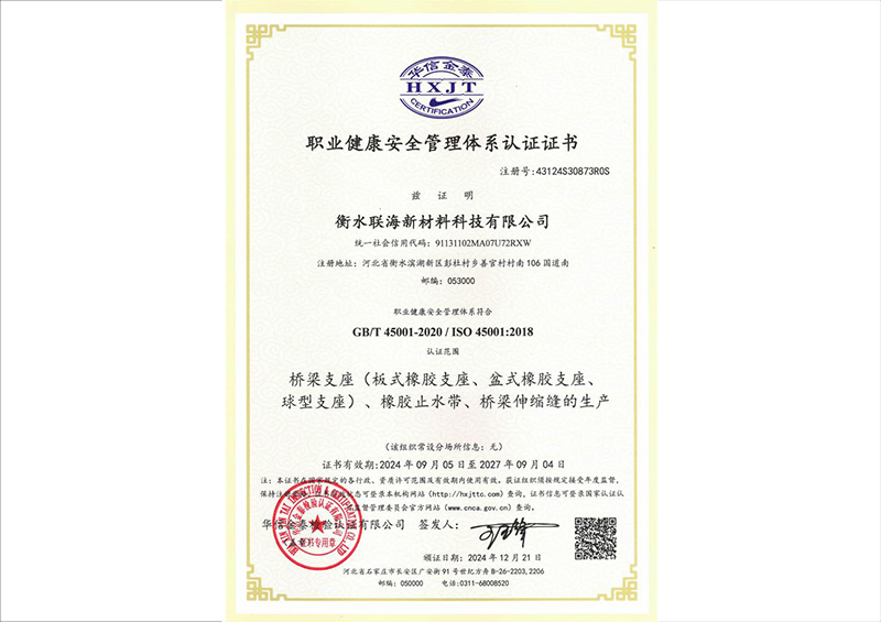 職業(yè)健康安全管理體系認(rèn)證證書(shū)