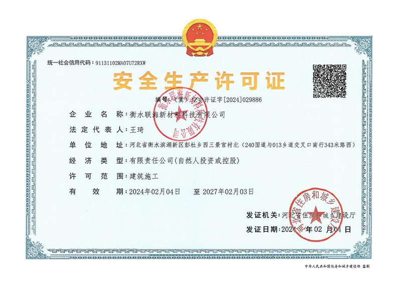 安全生產(chǎn)許可證